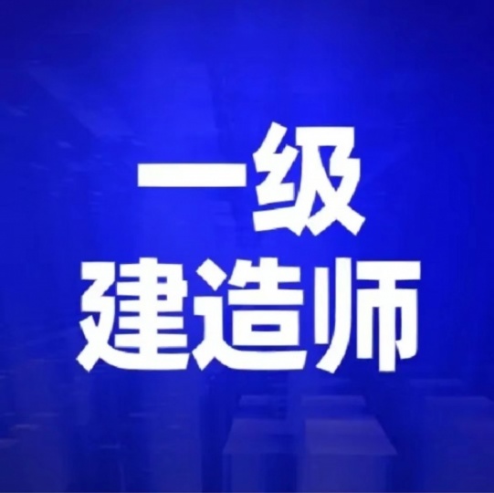 【海德教育】2023年一级建造师考试时间