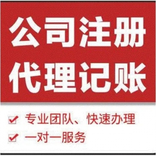 山西公司注册、代理记账、纳税申报！