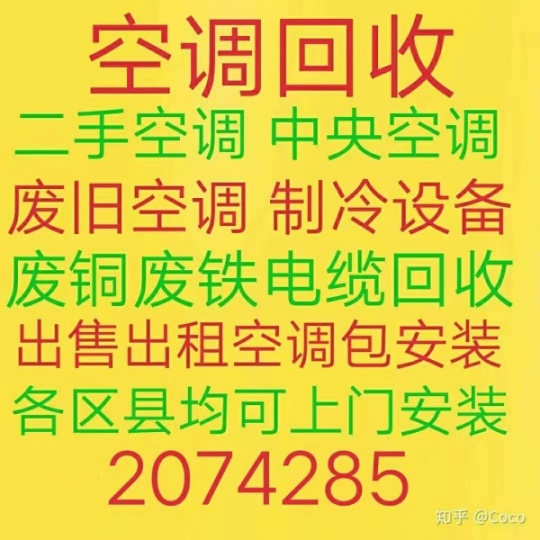 淄博张店回收空调电话 废旧空调回收 电机电缆回收 仓库机回收 设备回收