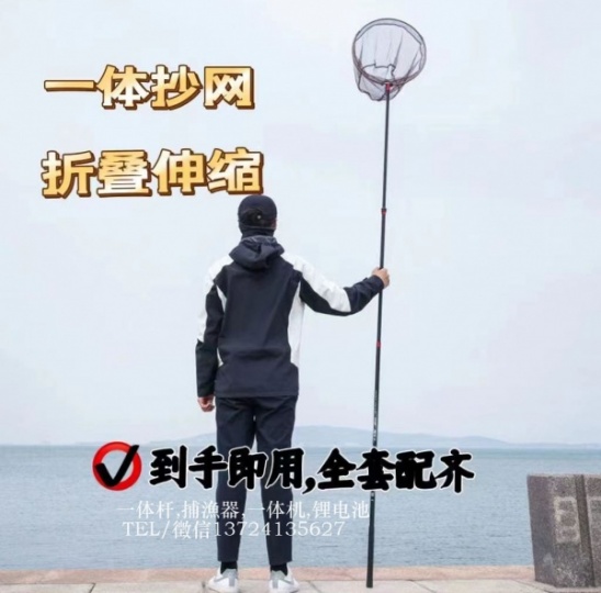 锂电一体单杆,隐蔽式打渔抄网单竿双杆
