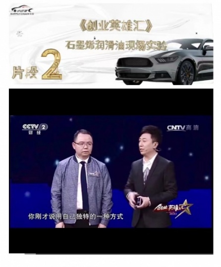 安德宝石墨烯润滑油受邀到央视2套的英雄创业会进行产品推介