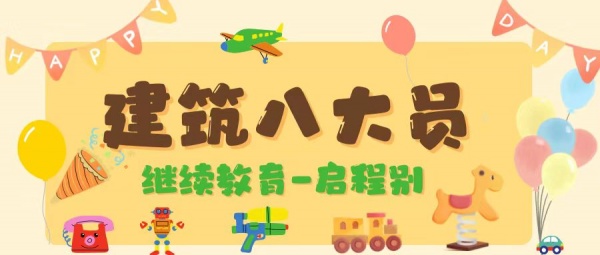 2023年湖北建筑八大员多久参加一次继续教育？继续教育怎么做？