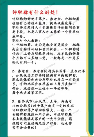 工程师职称评审的好处是什么