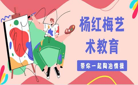 成都杨梅红艺术教育成人美术教室