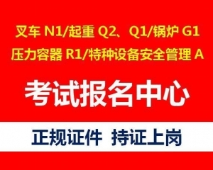 重庆哪里考工业锅炉证拿证快？年审工业锅炉司炉证是怎么考的