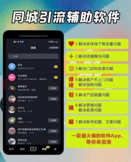 抖音同城引流拓客软件—精准曝光轻松解决实体线下客流量问题