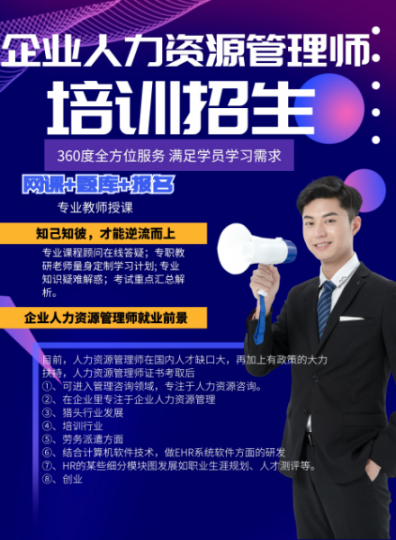 人力资源管理师职业技能培训报名有优惠