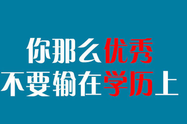 四川师范大学成人高考本科市场营销专业报名流程及学费