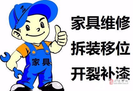 大连中山区附近修床维修家具师傅电话