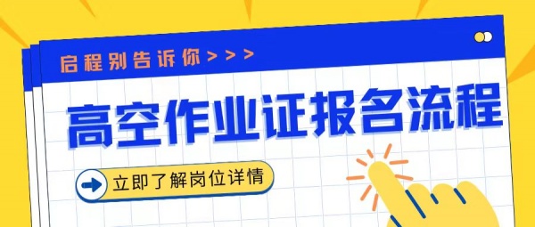 2023年湖北武汉高空作业证报名流程是什么？个人可以报名吗 ？