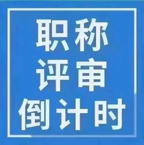 【海德教育】河北中级职称评审什么时候截止