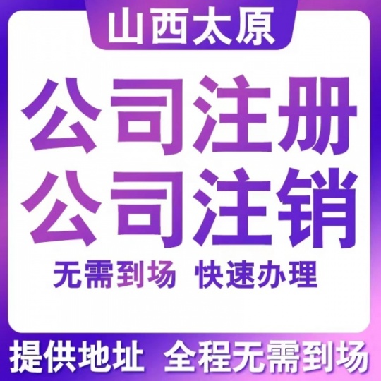 电商营业执照注册流程