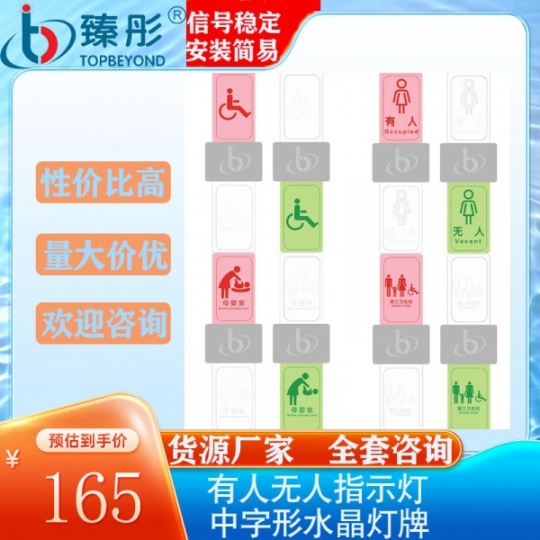 智慧厕所有人无人指示灯牌创意公厕UV打印定制智能卫生间提示灯屏