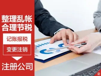 上海公司注册注销 转让