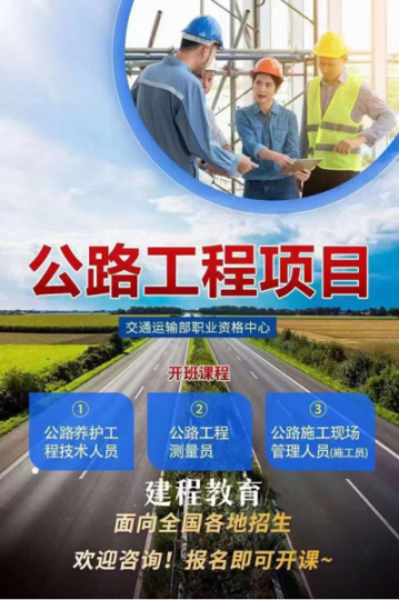乐山地区公路施工员报考条件是什么