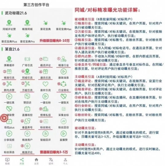 抖音推广引流软件—超级行业曝光神器，自动匹配精准目标用户营销