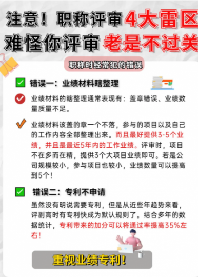职称评审的四大雷区