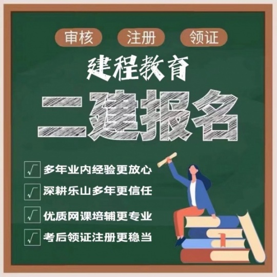 四川二建报名条件不符怎么办