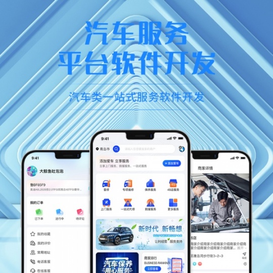 汽车养护APP小程序