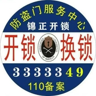 邢台市开锁公司电话
