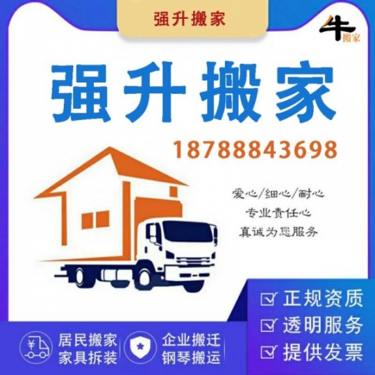 合肥强升搬家有限公司