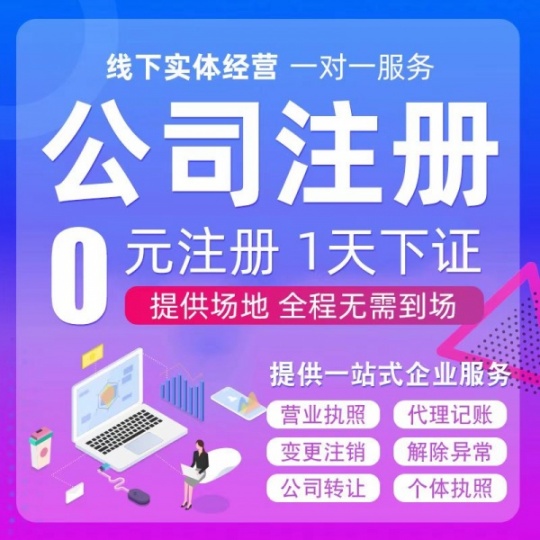 太原注册公司多少钱   专业高效办理执照