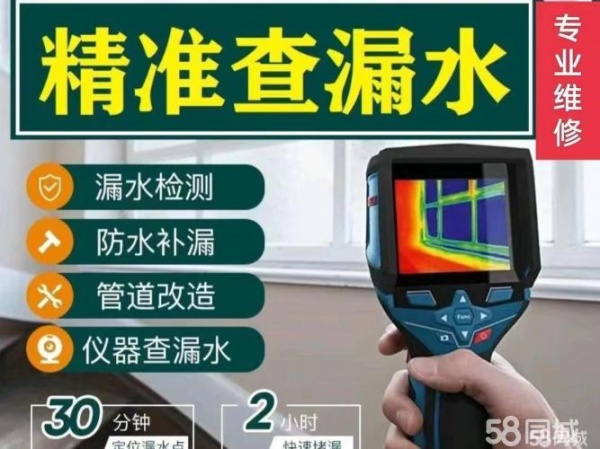 小童家政专业精准侧漏，仪器测漏水，查漏点，查水管