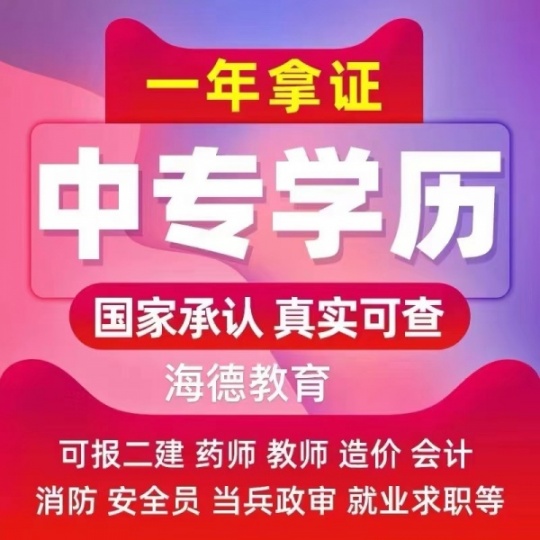 【海德教育】河北邢台成人学历提升