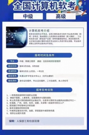 计算机软考网络工程师中级职称招生简章