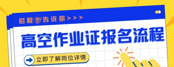 2023年湖北武汉高空作业证报名流程是什么？个人可以报名吗 ？