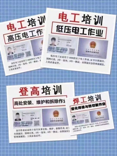 江山电焊工培训