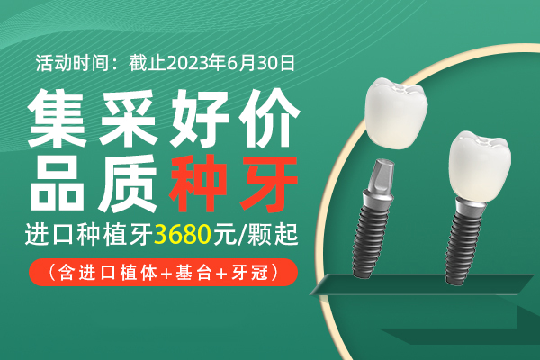 阜阳种植牙一颗多少钱（价目表一览）