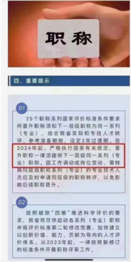 2023年将是职称评审改革的最后一年