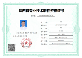 2023陕西省工程师职称评审可以申报的专业有哪些