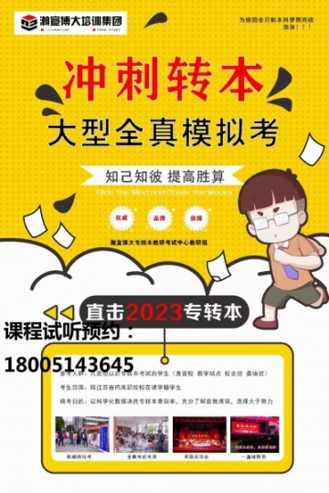 五年制专转本金陵科技学院各专业录取详情及2024年备考指南