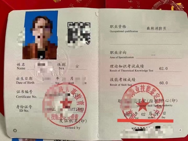 高级森林消防员证书