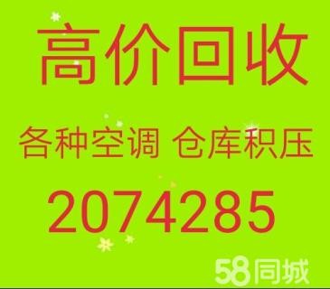 淄川回收空调电话 淄川废旧空调回收 电机电缆回收 废旧电机电缆电线回收