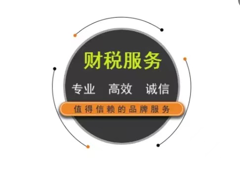 小店区代账公司、税务代理记帐公司