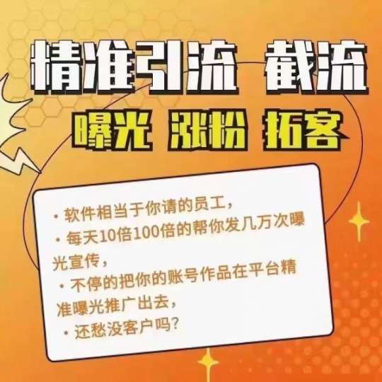 抖音截流获客软件助您流量转化，打通抖音与微信引流的新法宝