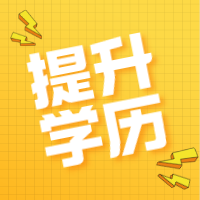 国家开放大学和成人高考免试有什么区别？南通上元成人学历提升培训
