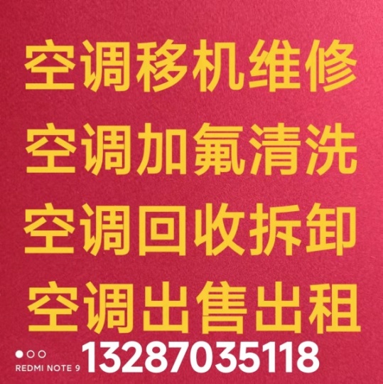 淄博张店空调移机电话 空调安装 维修空调 中央空调维修