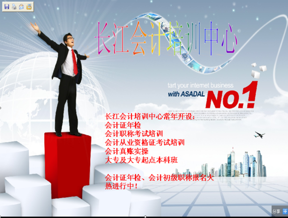 沙市会计培训哪靠谱 长江教育真诚用心来帮您