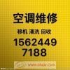 临淄维修空调电话 临淄空调移机 空调回收 各种空调安装 出售二手空调 空调出租