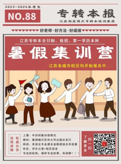 瀚宣博大昆山五年制专转本2023暑假夺分方案