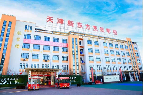 天津新东方职业培训学校