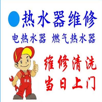 淄博市热水器维修电话 淄博张店热水器维修 热水器清洗电话