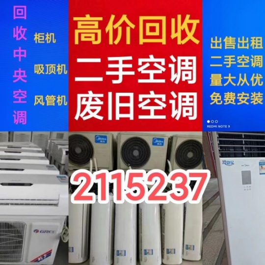 淄博张店回收老旧空调 回收中央空调机组设备 回收二手空调家电 回收电机电缆仓库积压回收