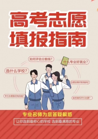【海德教育】河北邢台高考志愿怎么填报
