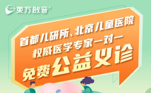 东方启音启智认知逻辑表达课程