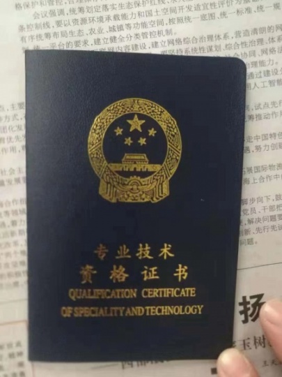 江山眬腾中级工程师证书报考